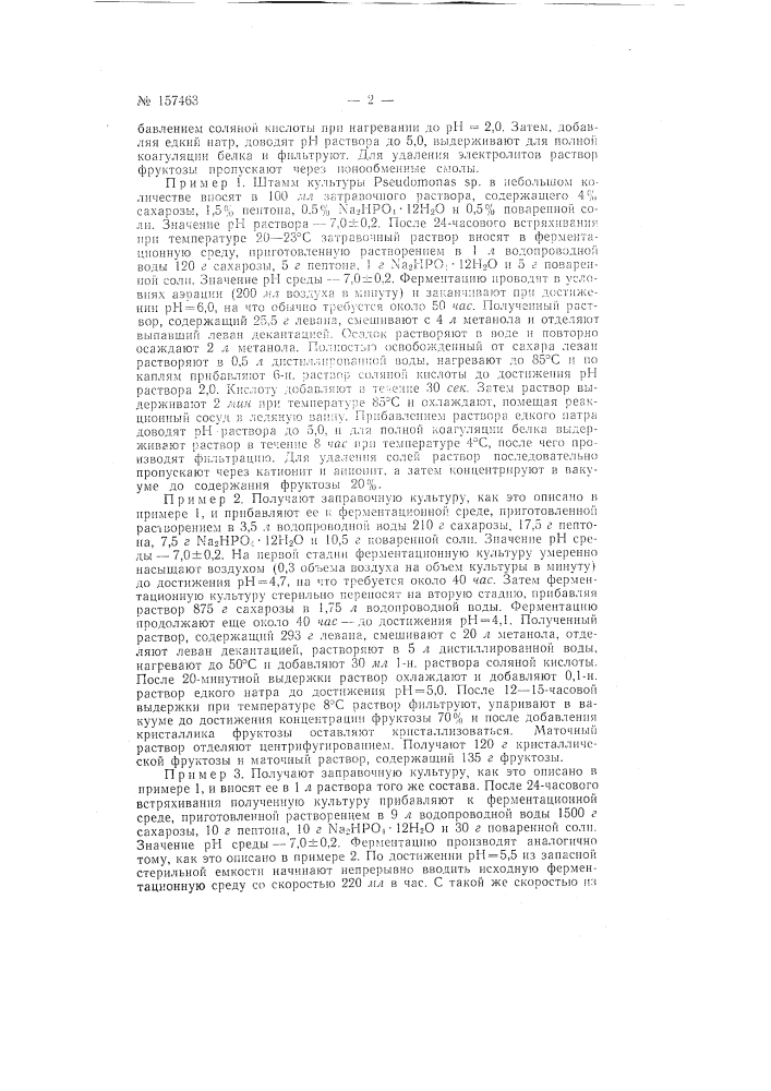 Патент ссср  157463 (патент 157463)