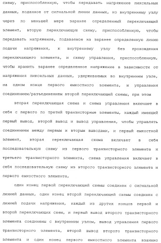 Пиксельная схема и устройство отображения (патент 2488174)