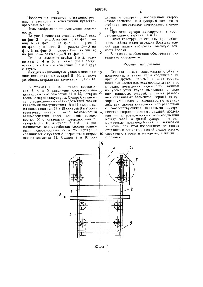 Станина пресса (патент 1497048)