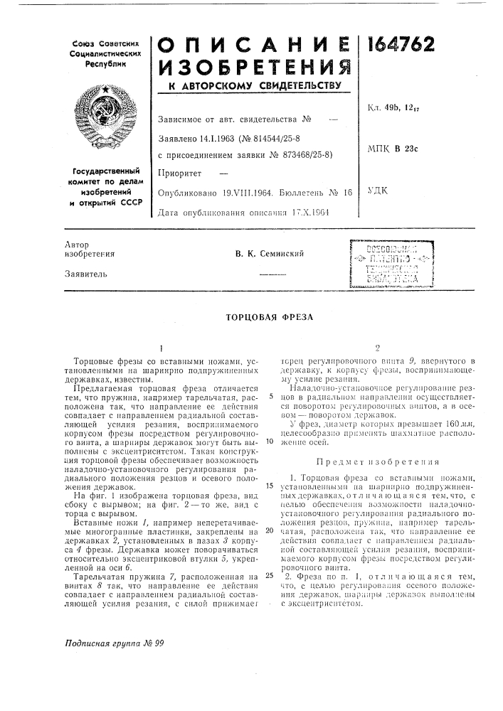 Патент ссср  164762 (патент 164762)