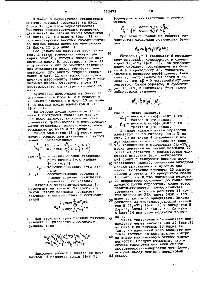 Устройство для приема,обработки и ввода информации в вычислительную машину (патент 991472)