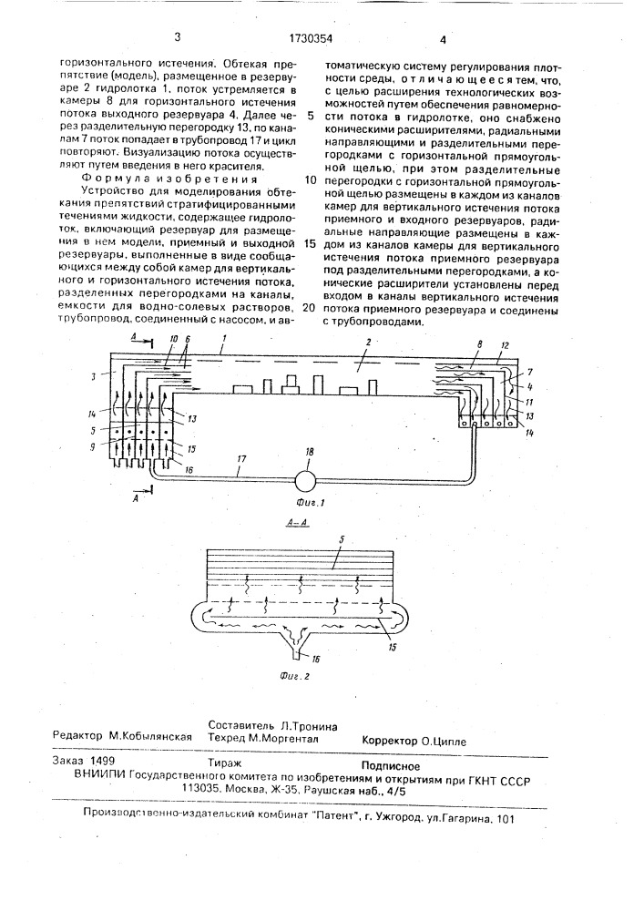 Устройство для моделирования обтекания препятствий стратифицированными течениями жидкости (патент 1730354)