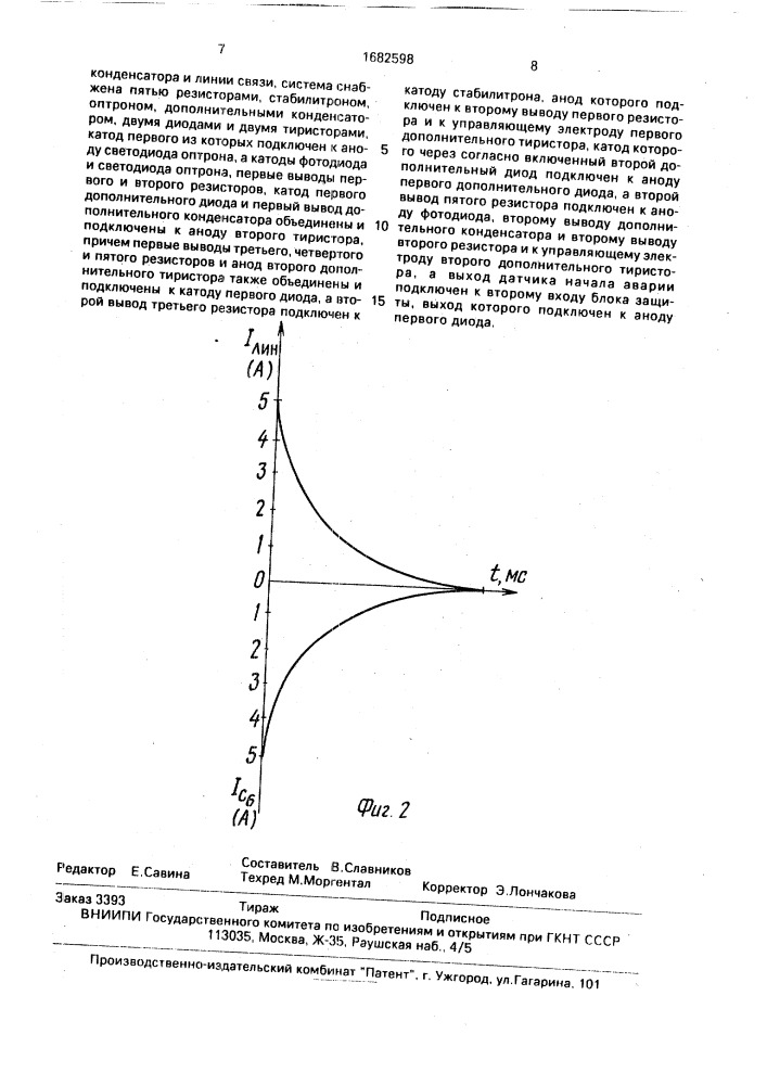 Искробезопасная система дистанционного питания (патент 1682598)