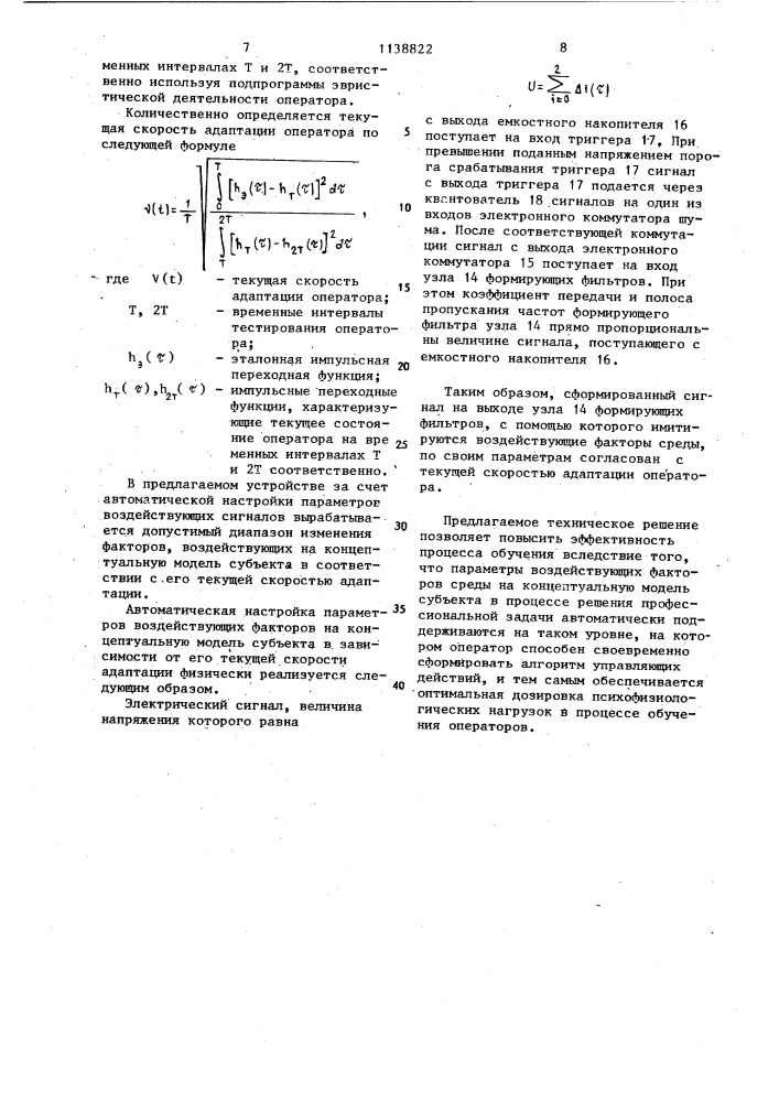 Адаптивное устройство обучения операторов (патент 1138822)