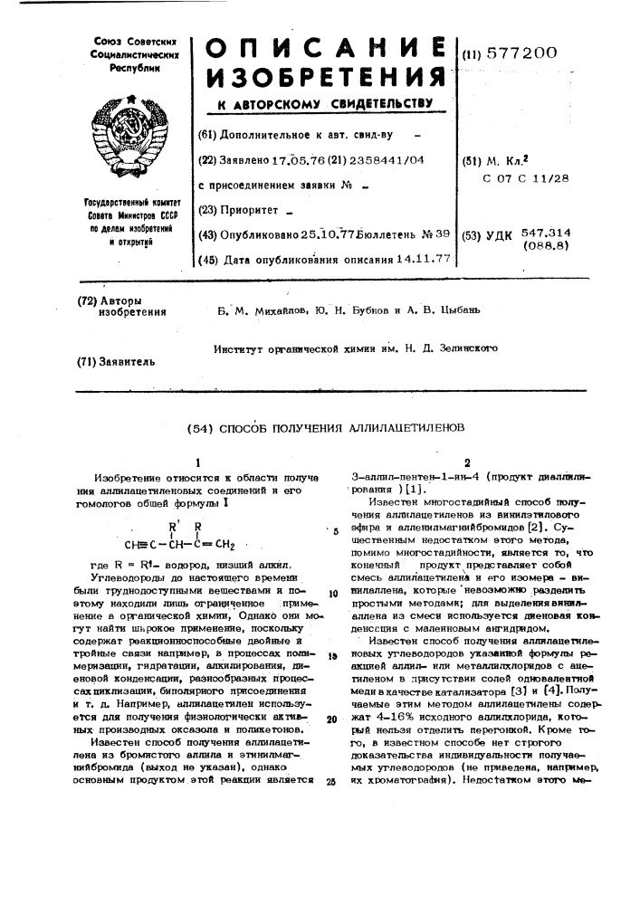 Способ получения аллилацетиленов (патент 577200)