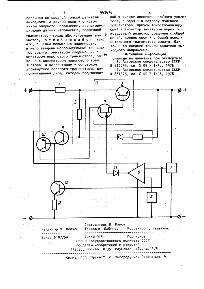 Стабилизатор постоянного напряжения с защитой (патент 943676)