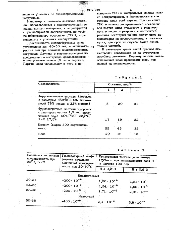 Материал для магнитопровода (патент 867899)