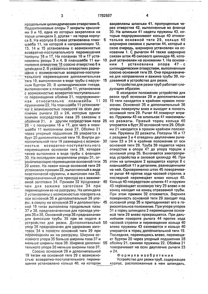 Устройство для резки труб (патент 1782697)