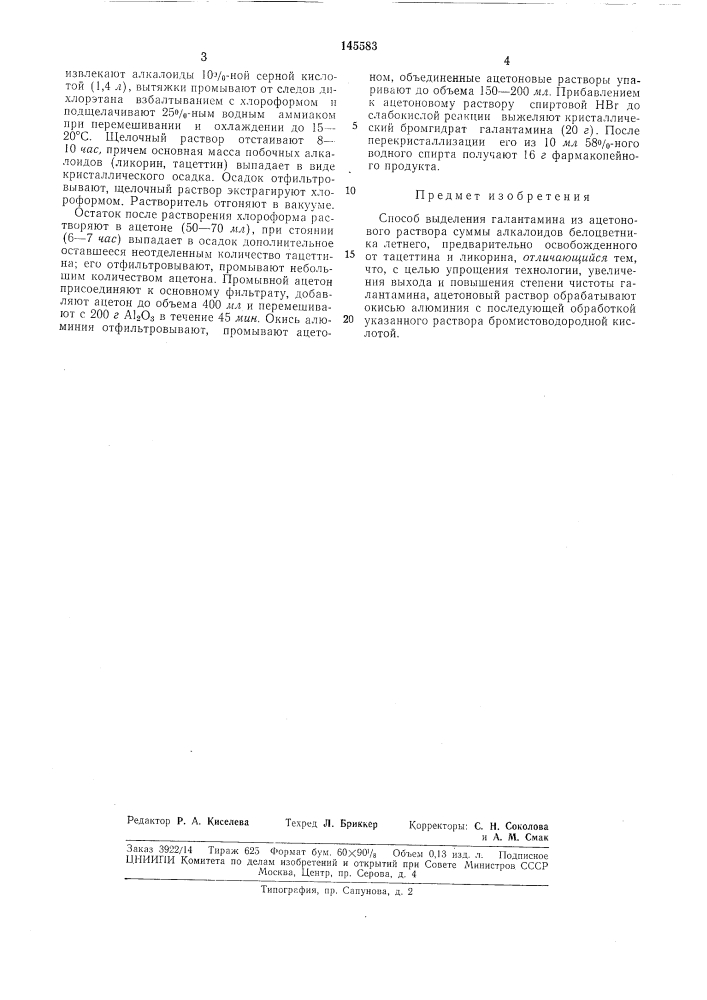 Способ выделения галантамина (патент 145583)