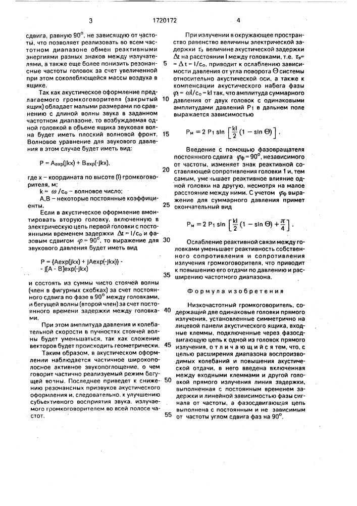 Низкочастотный громкоговоритель (патент 1720172)