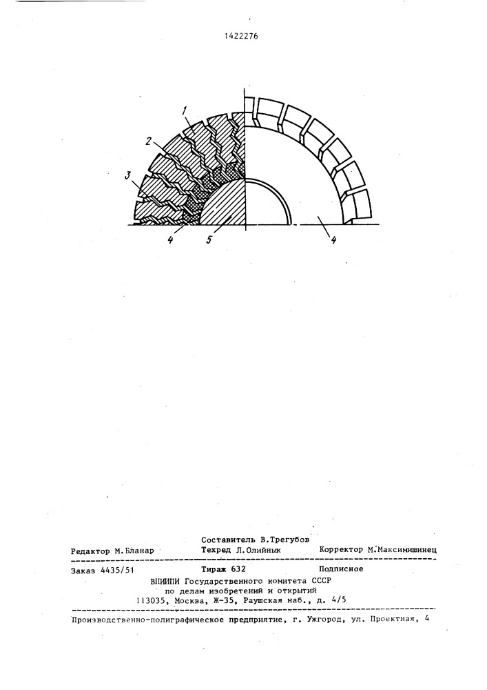 Электрическая машина (патент 1422276)