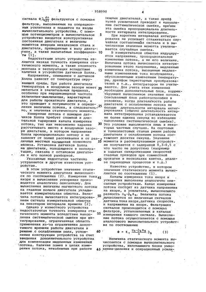 Устройство для измерения статического момента двигателя постоянного тока (патент 958990)