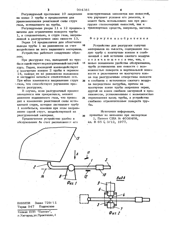 Устройство для разгрузки сыпучих материалов из емкости (патент 994381)