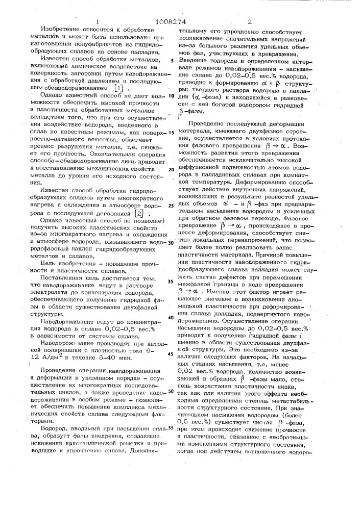 Способ обработки палладия и гидридообразующих сплавов на его основе (патент 1008274)