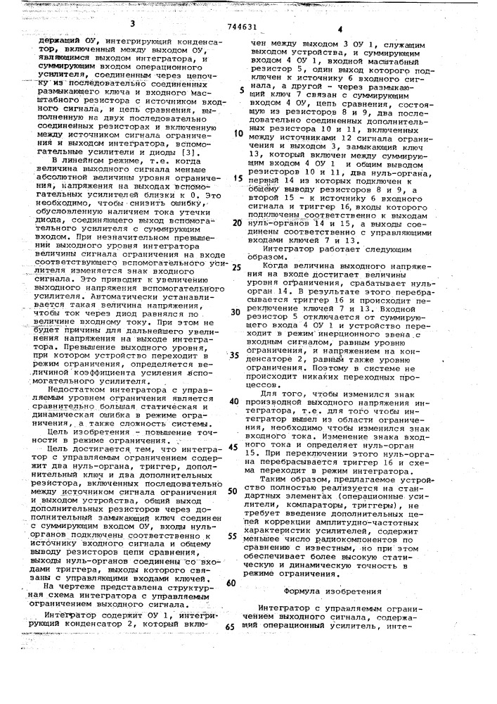 Интегратор с управляемым ограничением выходного сигнала (патент 744631)