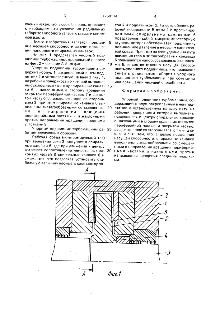 Упорный подшипник турбомашины (патент 1760174)