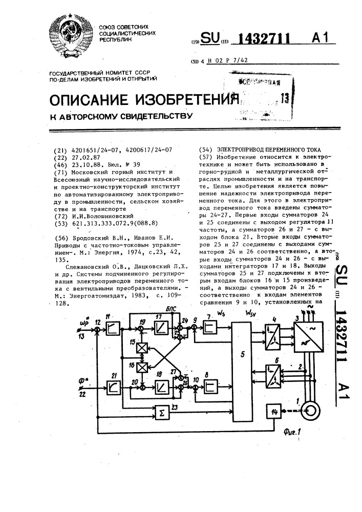 Электропривод переменного тока (патент 1432711)