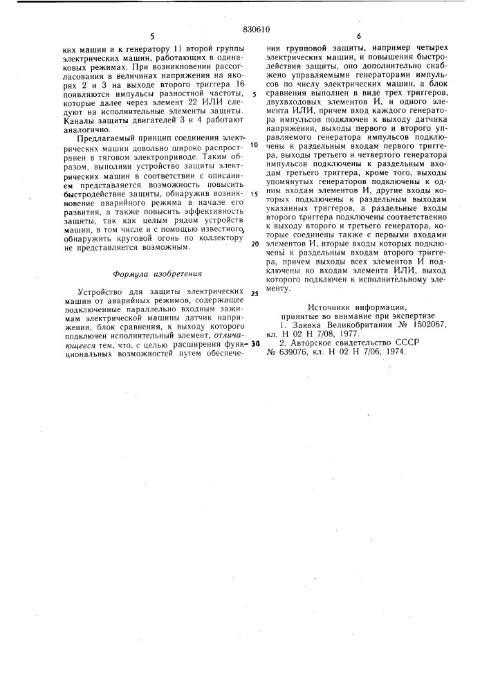 Устройство для защиты электрическихмашин ot аварийных режимов (патент 830610)