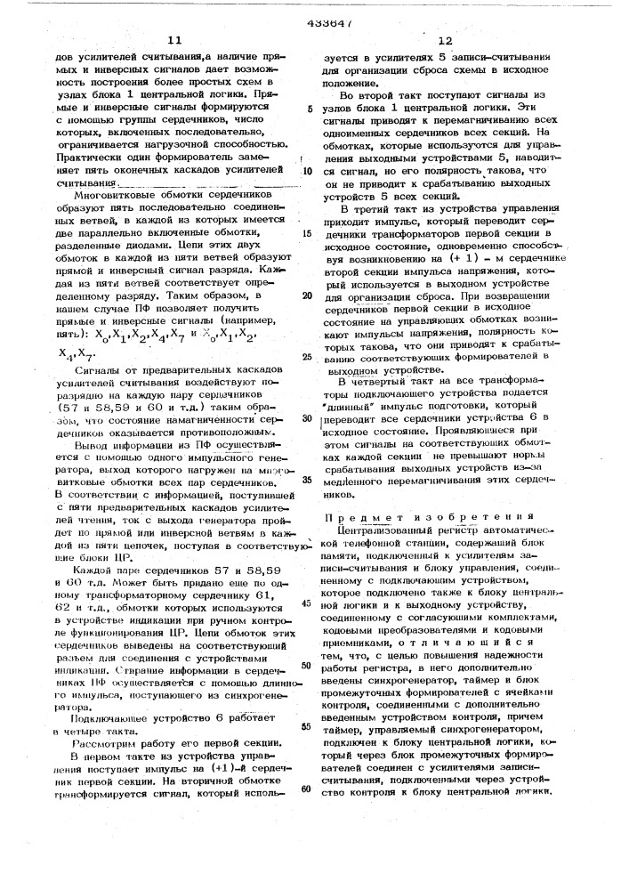 Центр^ализовамный регистр-автоматической телефонной станции- ч (патент 433647)