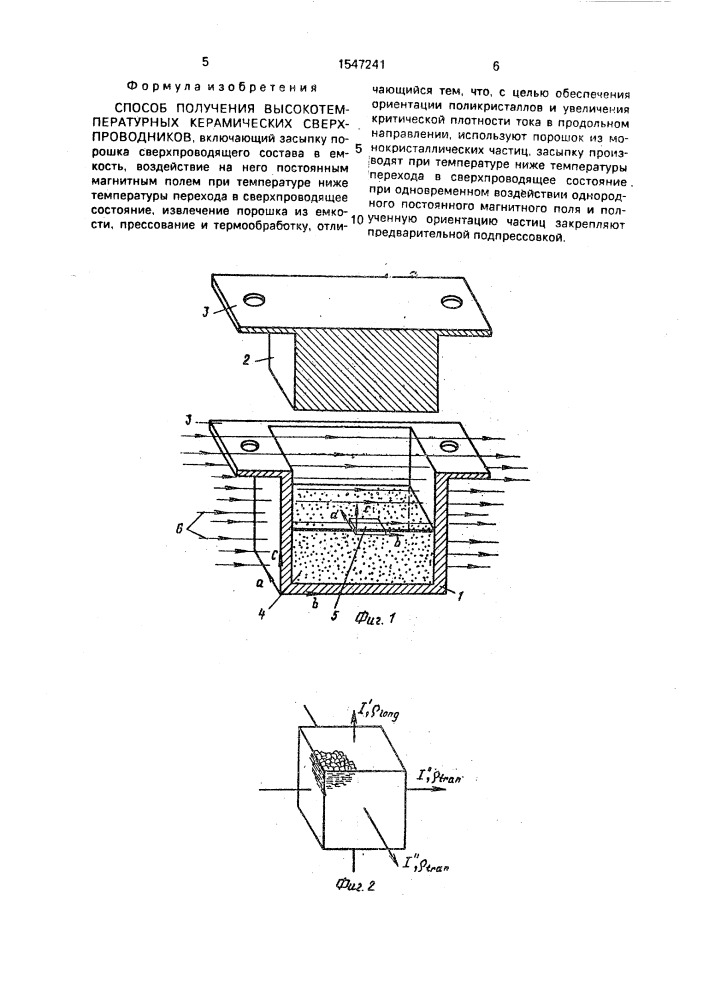 Способ получения высокотемпературных керамических сверхпроводников (патент 1547241)