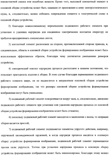 Картридж процесса и электрофотографическое устройство формирования изображения (патент 2319190)