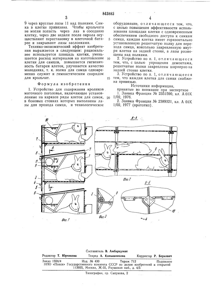 Устройство для содержания кроликовматочного поголовья (патент 843883)