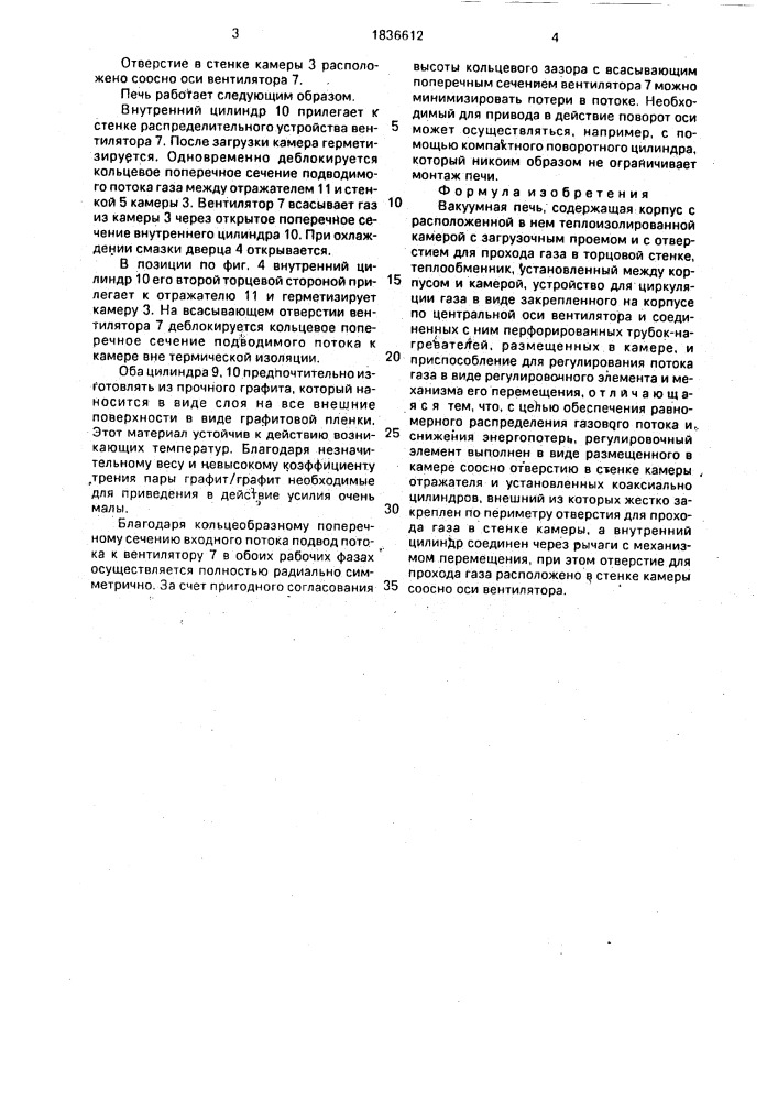 Вакуумная печь (патент 1836612)