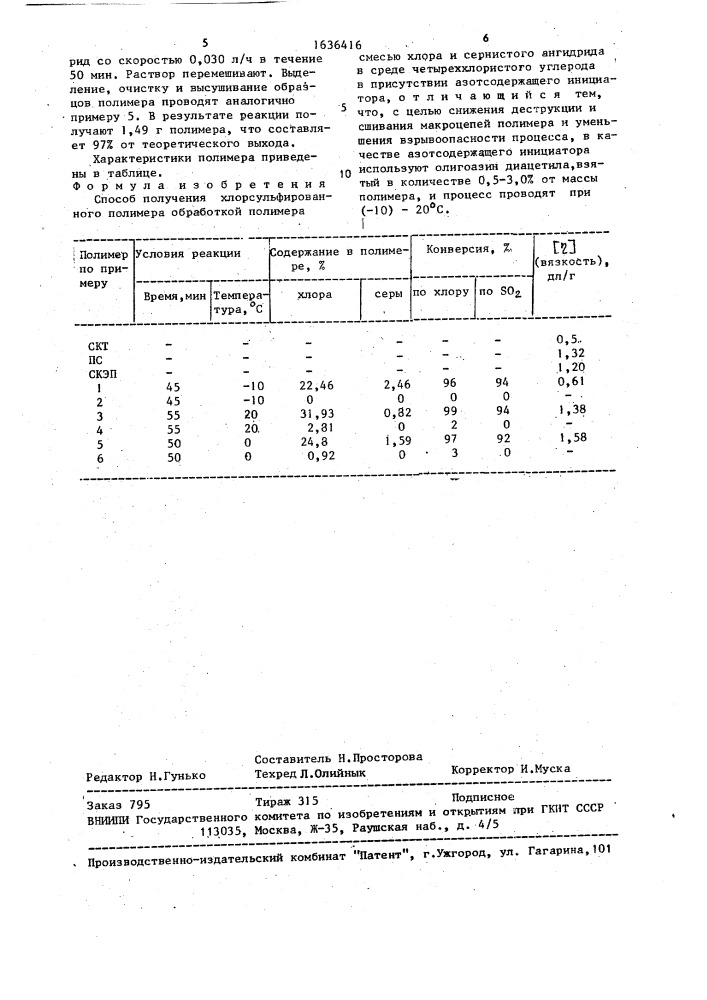 Способ получения хлорсульфированного полимера (патент 1636416)