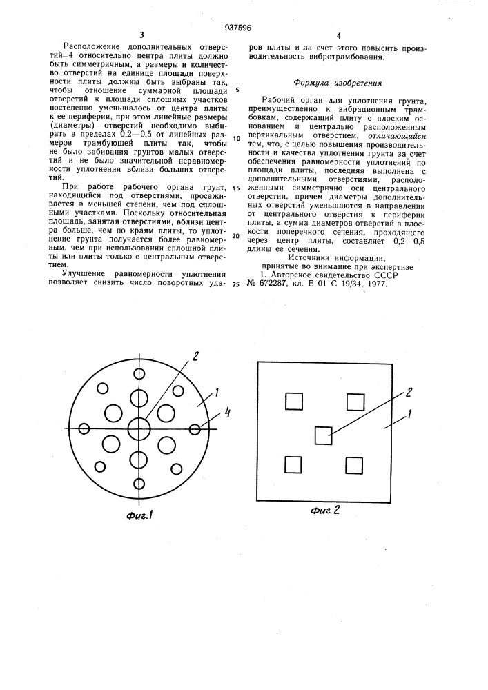 Рабочий орган для уплотнения грунта (патент 937596)