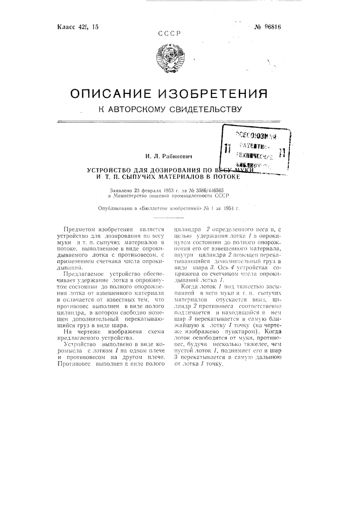 Устройство для дозирования по весу муки и тому подобных сыпучих материалов в потоке (патент 96816)