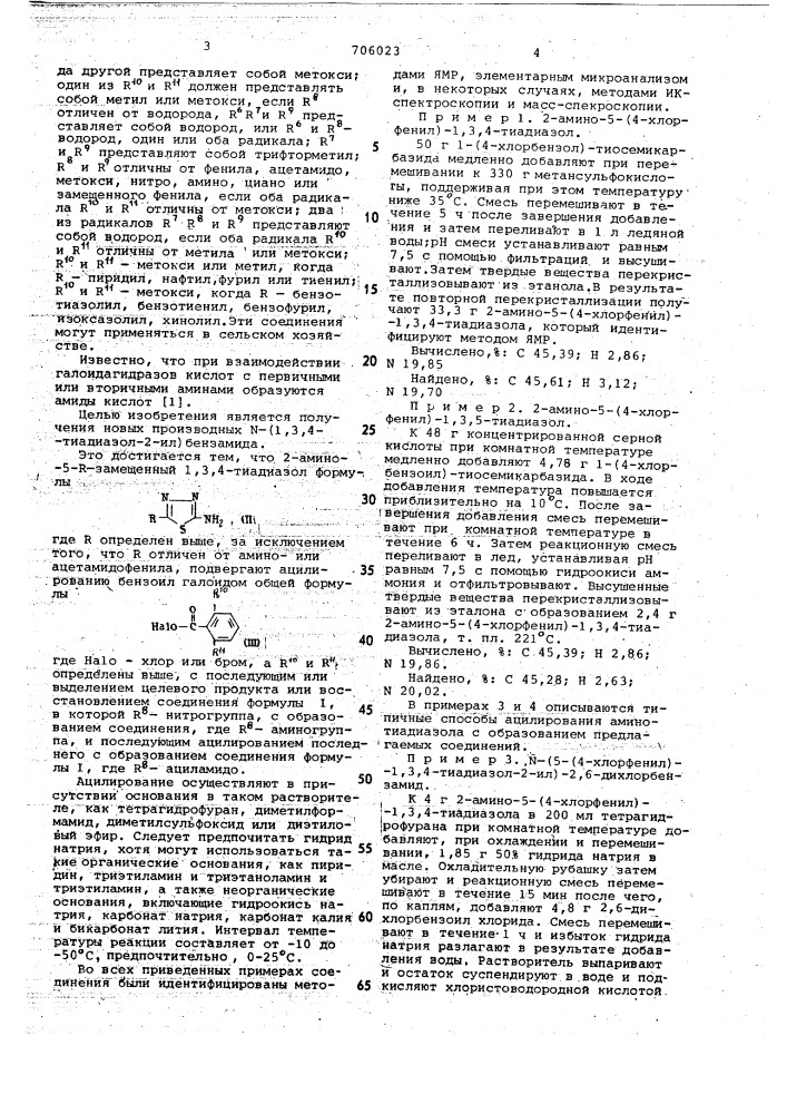 Способ получения производных -(1,3,4-тиадиазол-2ил) бензамида (патент 706023)