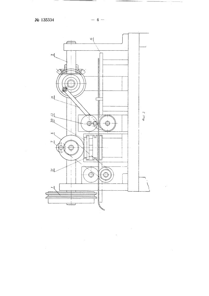 Устройство для вырубки заготовок из картона (патент 135334)
