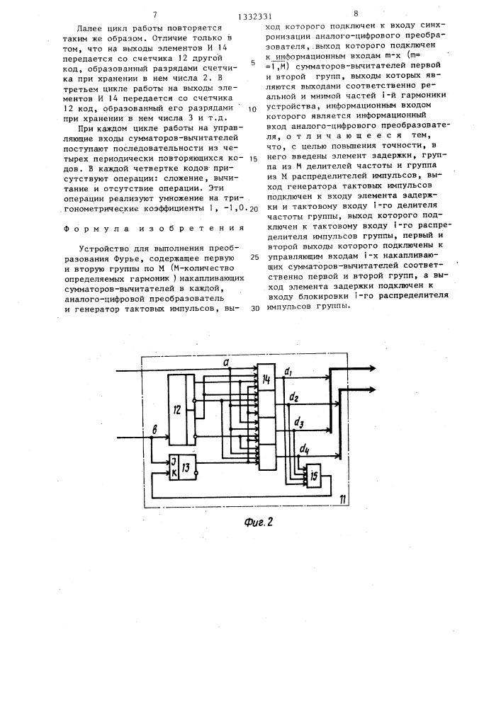 Устройство для выполнения преобразования фурье (патент 1332331)