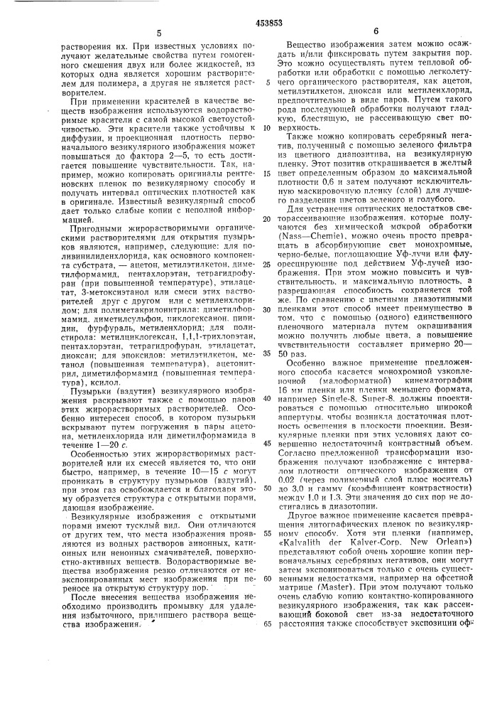Способ модифицирования везикулярных изображений (патент 453853)