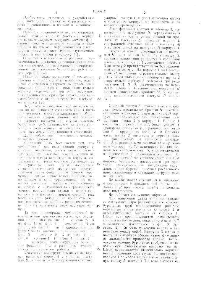 Механический яс (патент 1008412)