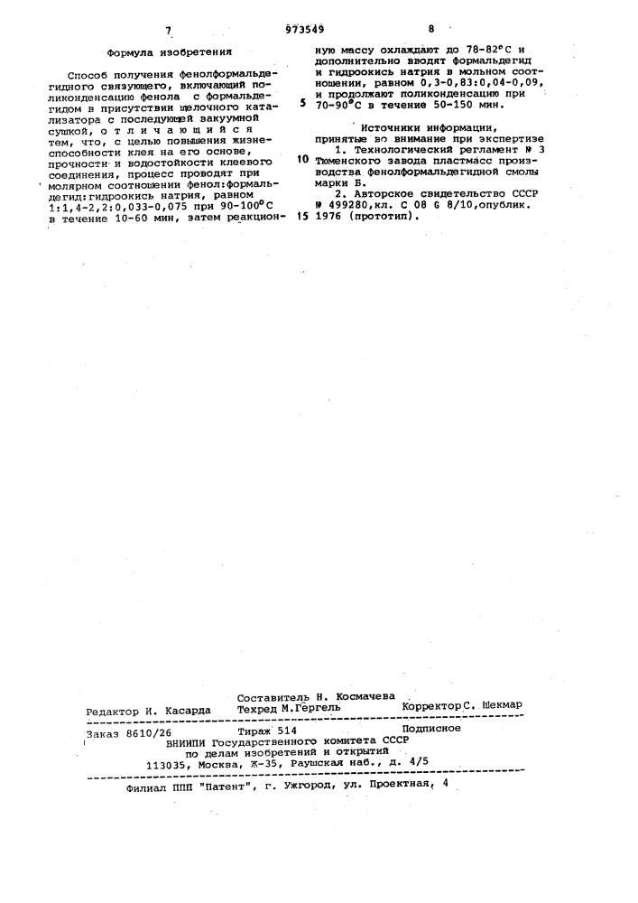 Способ получения фенолформальдегидного связующего (патент 973549)