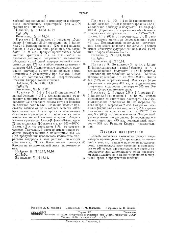 Способ получения люминесцирующих индикаторов производных д2- пиразолина (патент 272461)