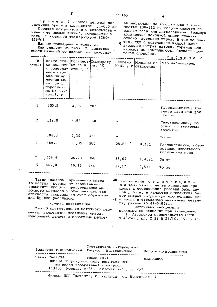 Способ приготовления щелочного расплава (патент 775165)