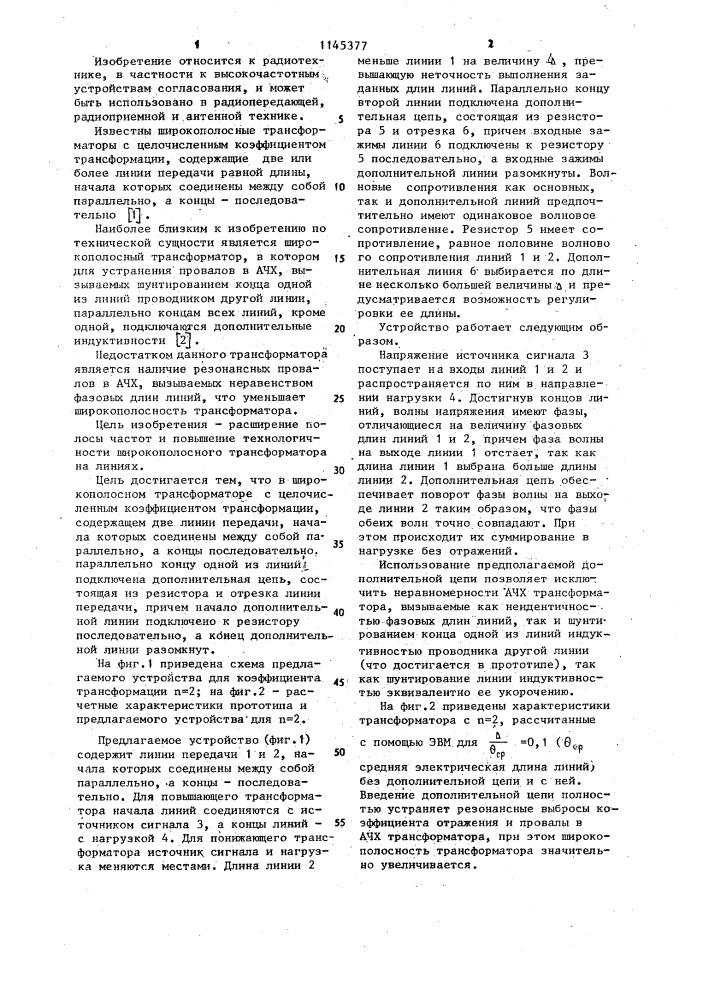 Широкополосный трансформатор (патент 1145377)
