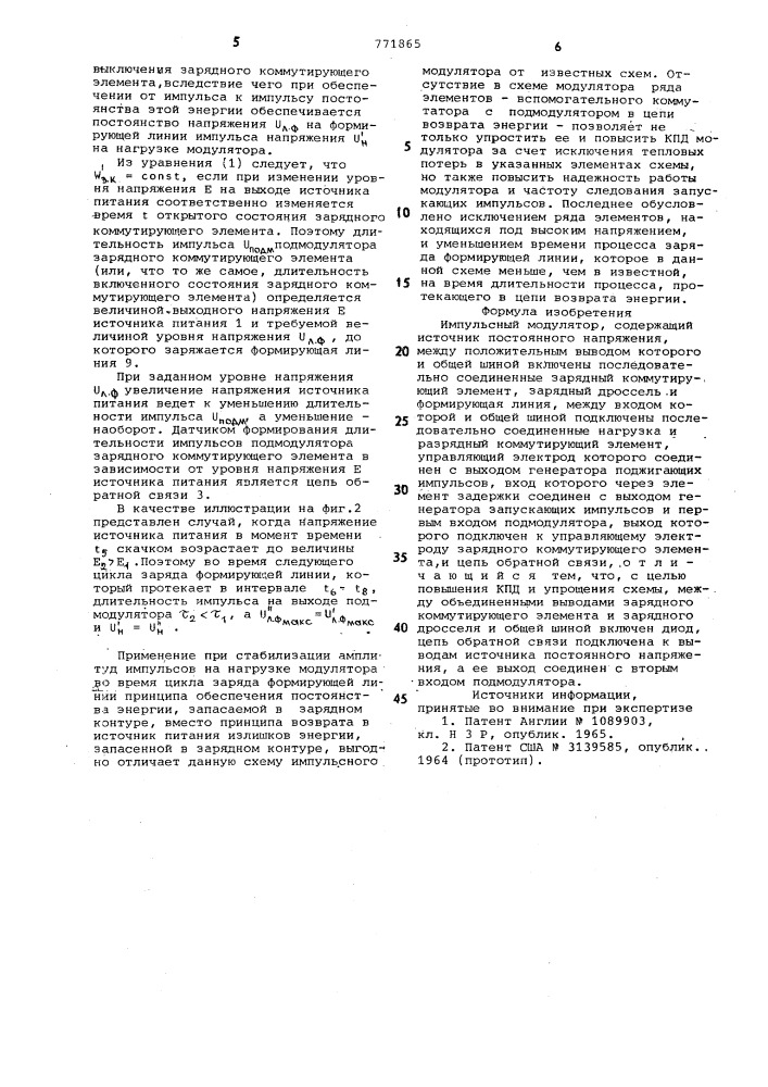 Импульсный модулятор (патент 771865)