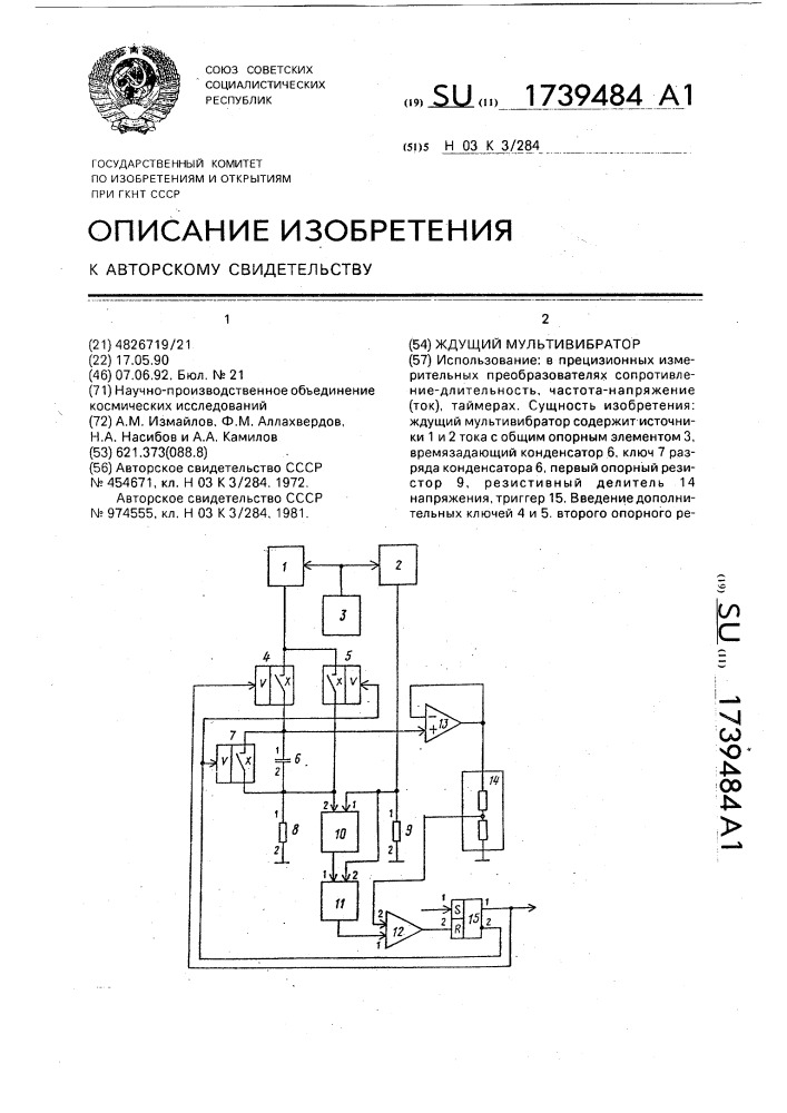 Ждущий мультивибратор (патент 1739484)