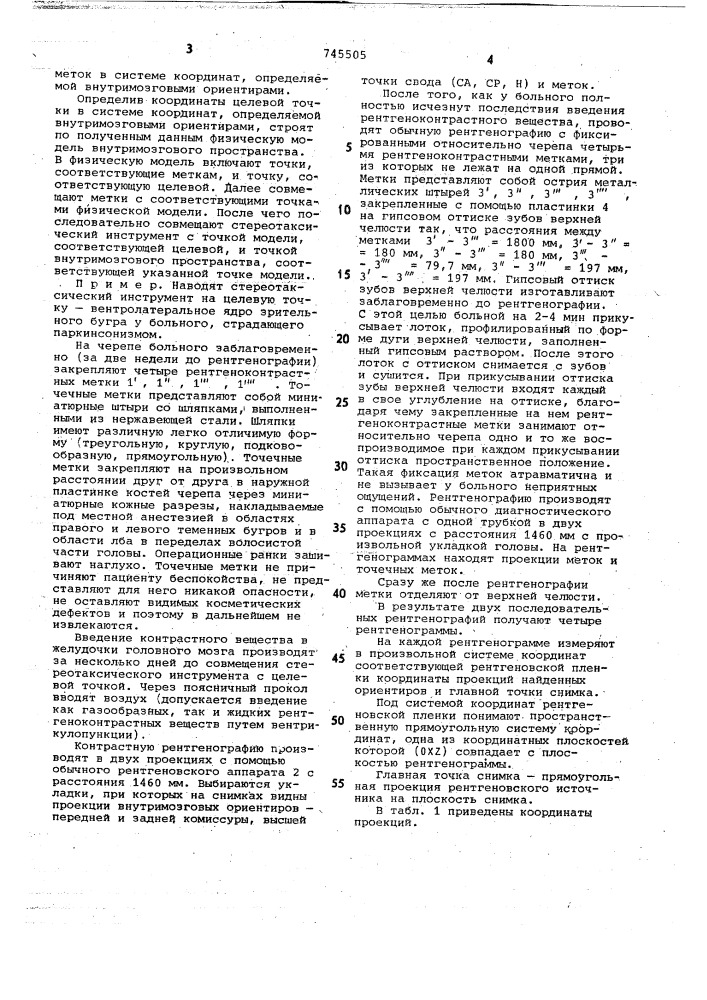 Способ наведения стереотаксического инструмента на целевую точку (патент 745505)