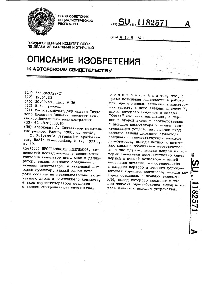 Программатор импульсов (патент 1182571)