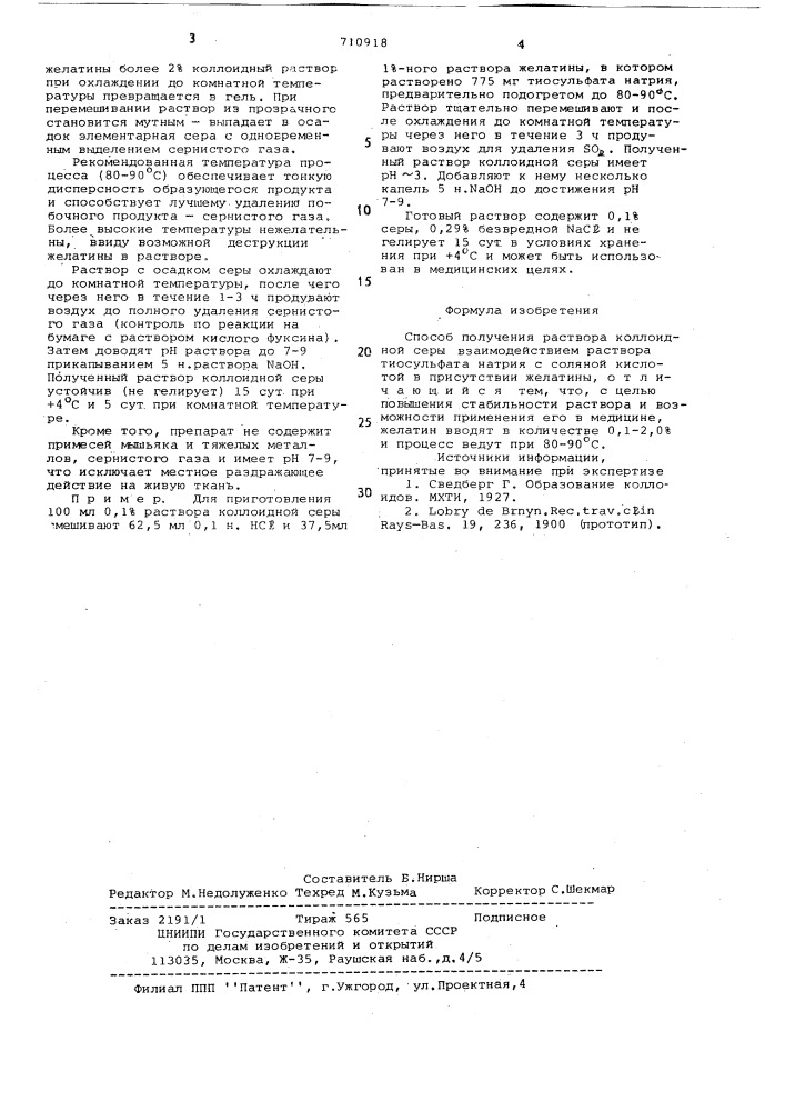 Способ получения раствора коллоидной серы (патент 710918)