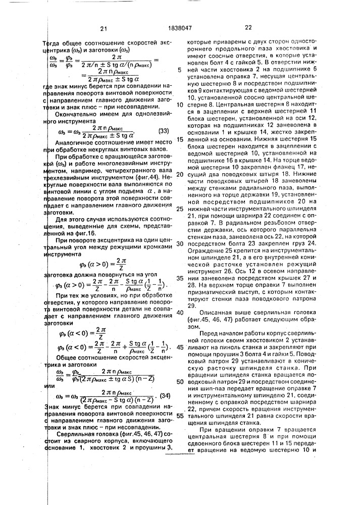 Способ механической обработки и устройство для его осуществления (патент 1838047)