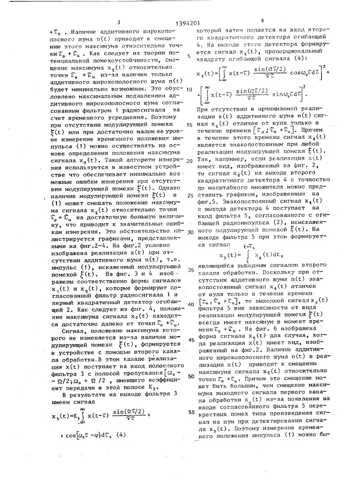 Устройство для измерения временного положения импульсных радиосигналов (патент 1394201)