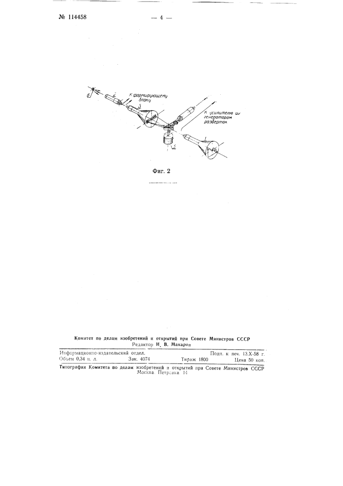 Сцинтилляционный спектрограф бета, гаммаи других ионизирующих излучений (патент 114458)