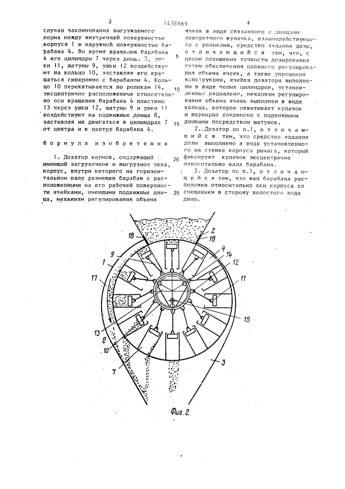 Дозатор кормов (патент 1438669)