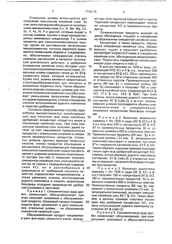 Способ переработки высокоглинистых калийсодержащих руд (патент 1749215)