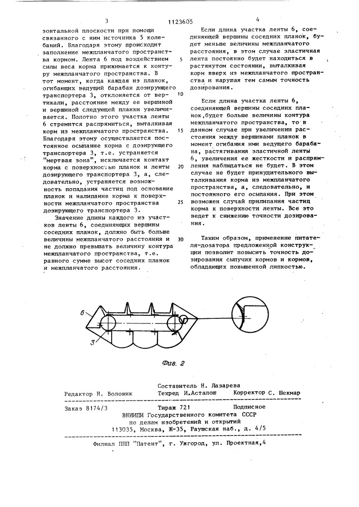 Питатель дозатор к кормовыдающим устройствам (патент 1123605)